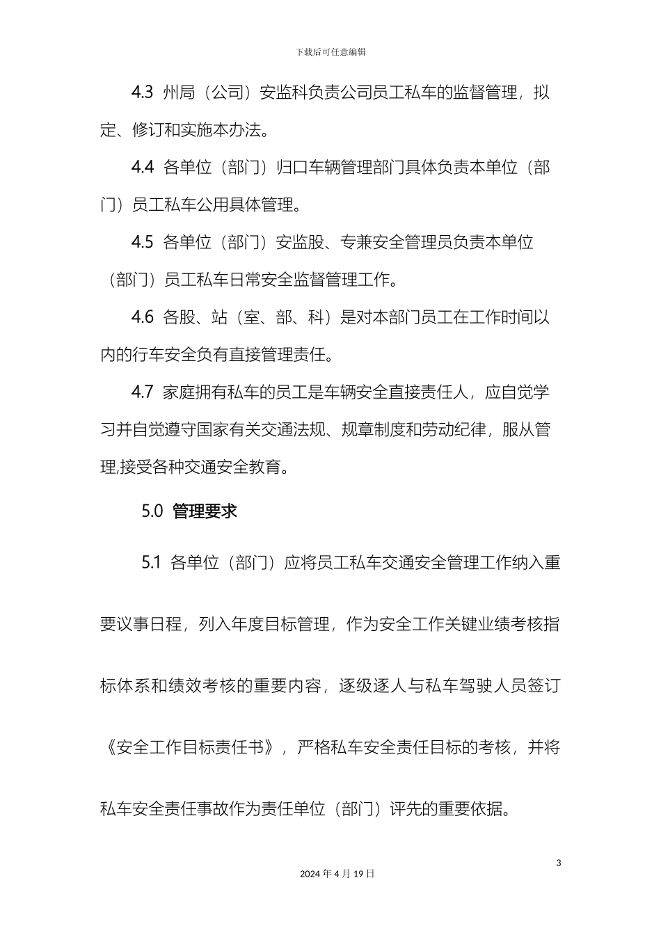 员工私有机动车辆管理办法_第3页