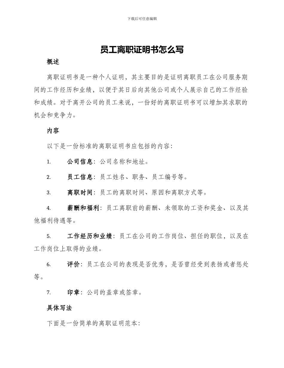 员工离职证明书怎么写_第1页