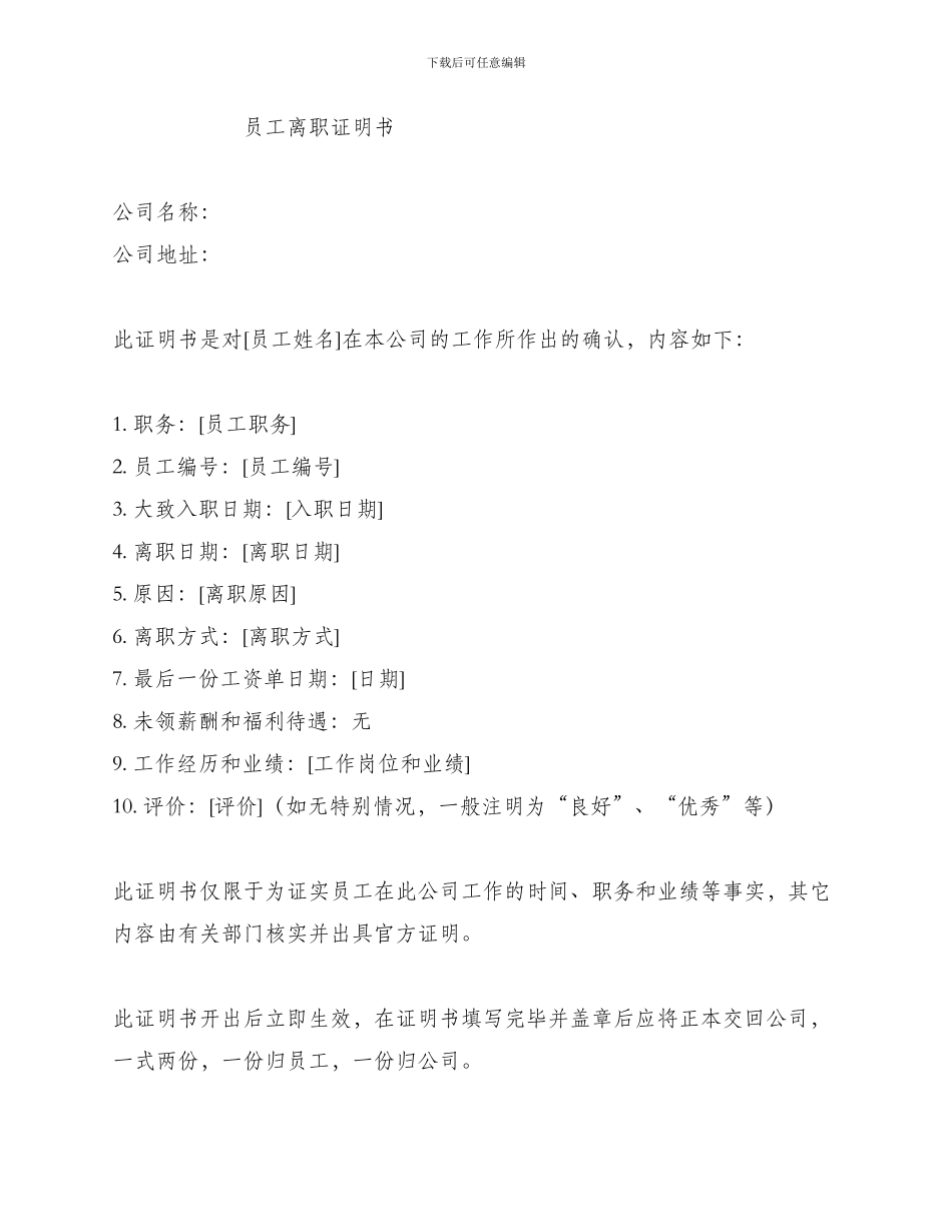 员工离职证明书怎么写_第2页
