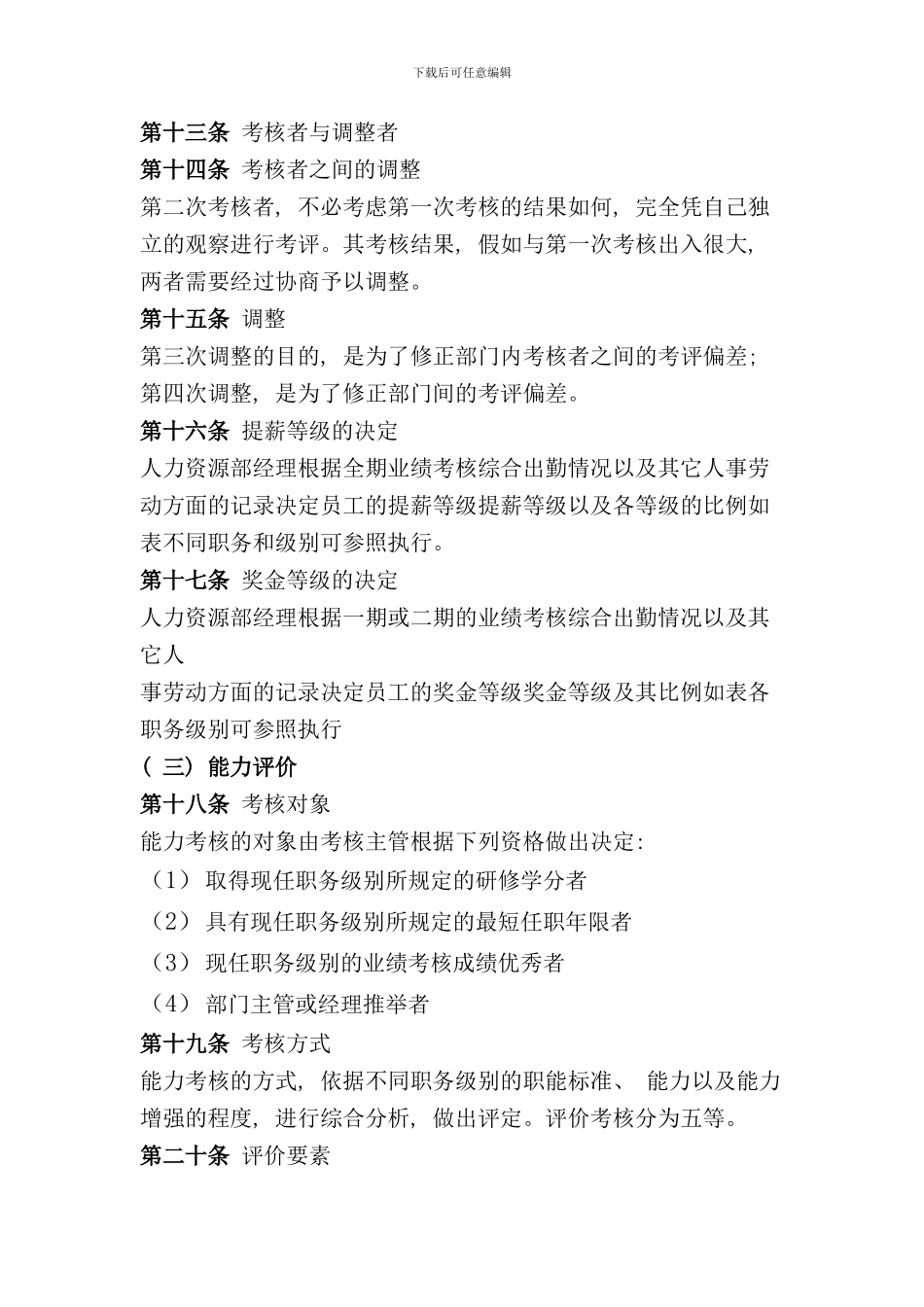 员工绩效考核准则_第3页