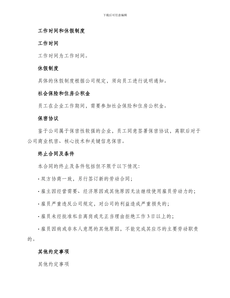 员工正式聘用劳动合同_第2页