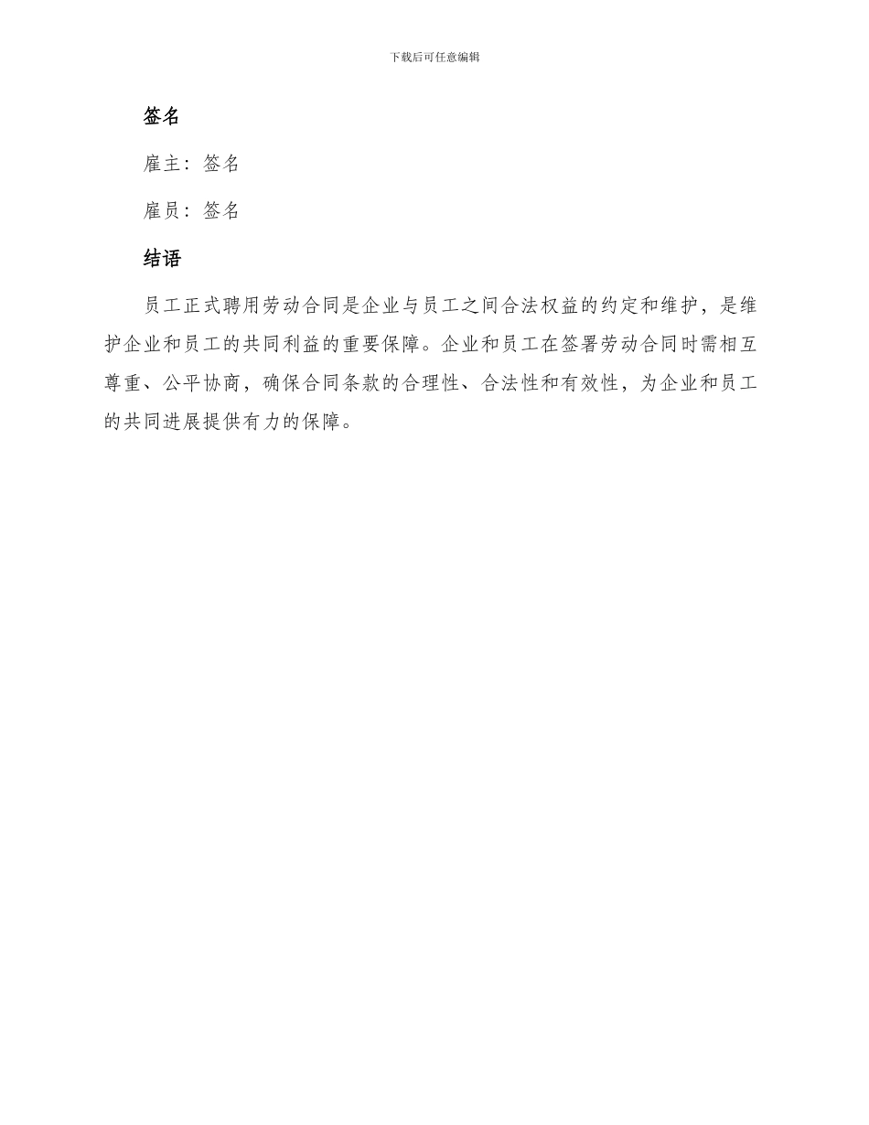 员工正式聘用劳动合同_第3页