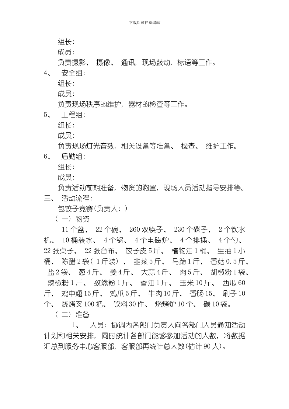 员工活动畅想幸福策划书模板_第2页