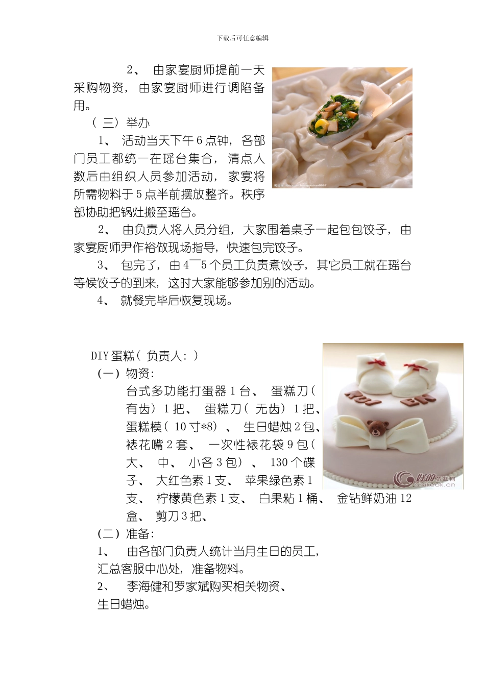 员工活动畅想幸福策划书模板_第3页