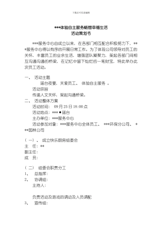 员工活动畅想幸福策划书模板