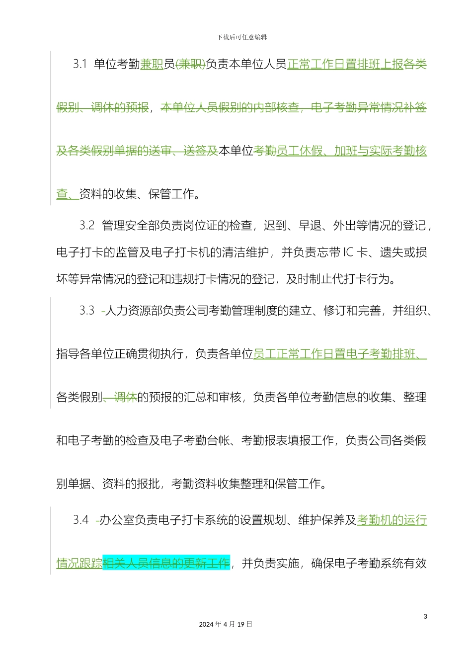 员工考勤管理制度样本_第3页