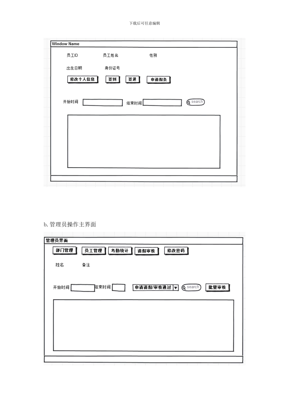 员工考勤管理系统概要设计样本_第2页