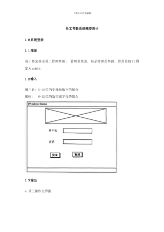 员工考勤管理系统概要设计样本