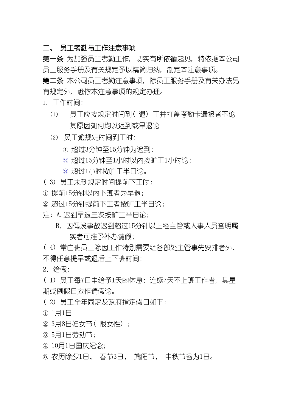 员工考勤与工作注意事项_第2页