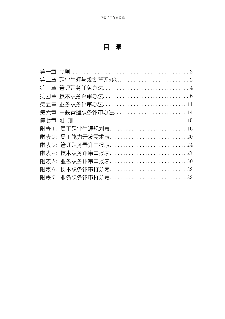 员工职业生涯规划与管理制度模板_第3页