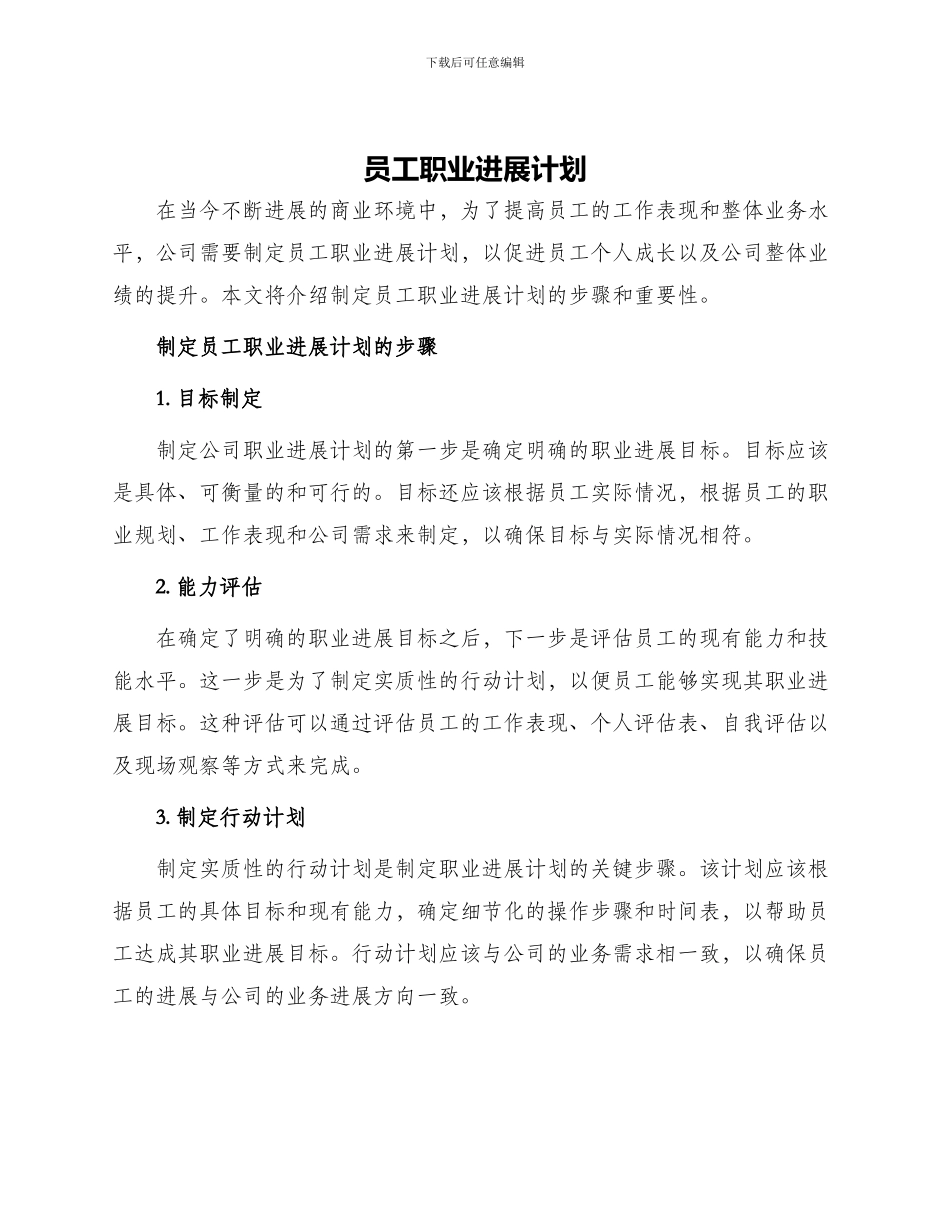 员工职业发展计划_第1页