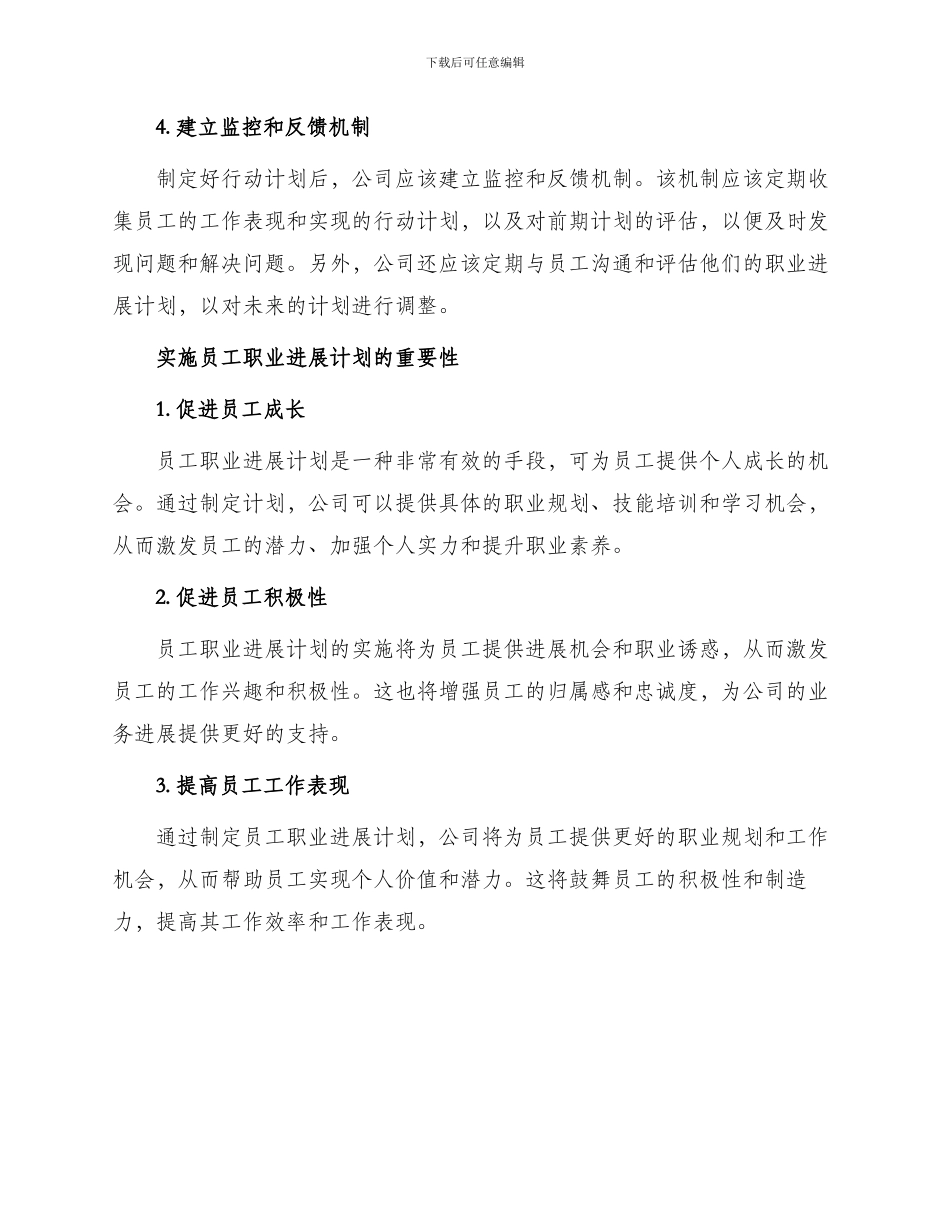 员工职业发展计划_第2页