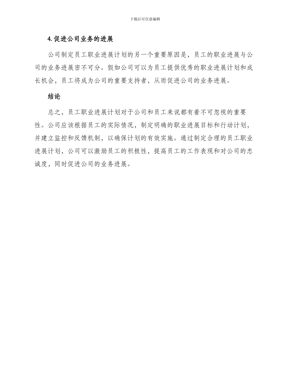 员工职业发展计划_第3页