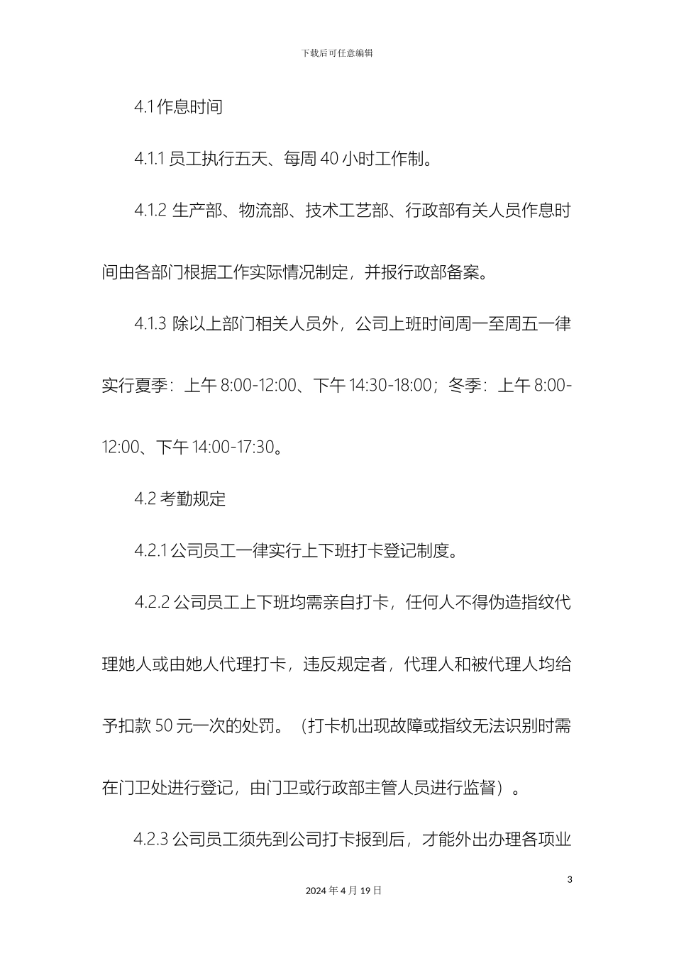 员工考勤管理制度范文_第3页