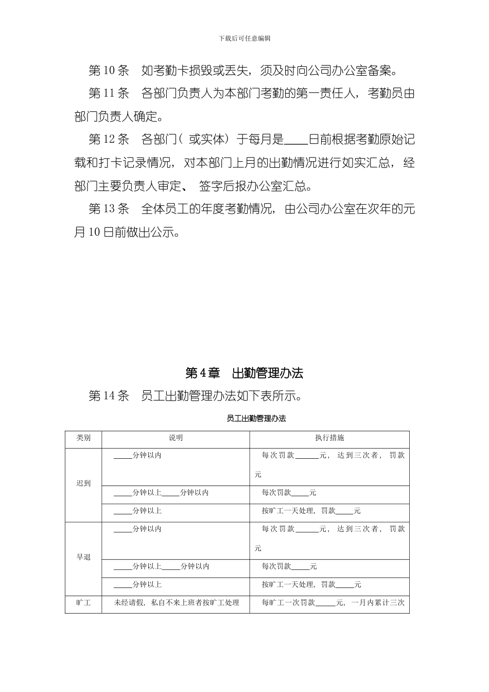 员工考勤管理制度模板_第2页