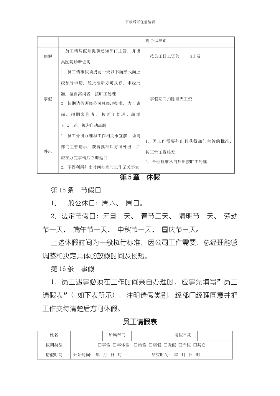 员工考勤管理制度模板_第3页