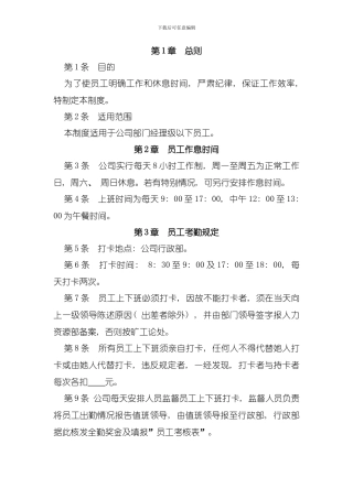 员工考勤管理制度模板