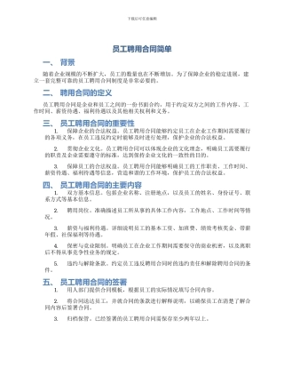 员工聘用合同简单