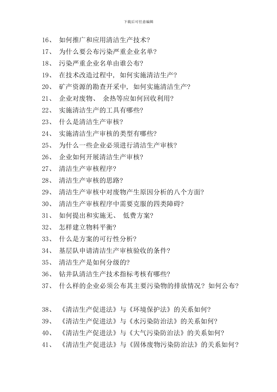 员工清洁生产审核知识学习手册_第3页