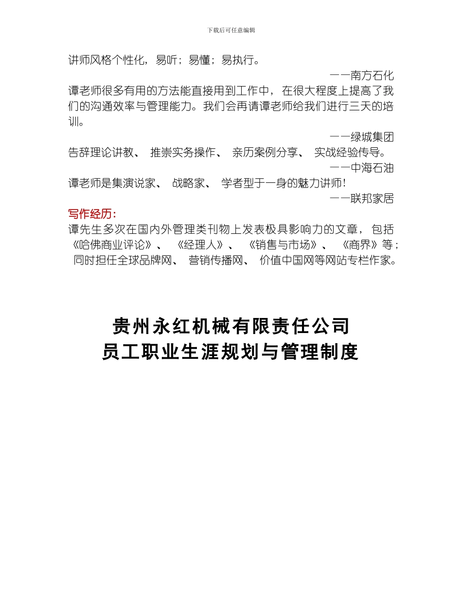 员工职业生涯规划与管理培训模板_第2页