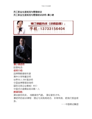 员工职业生涯规划与管理培训模板