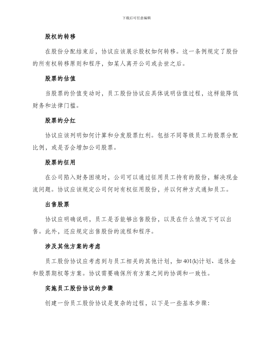员工股份协议_第2页