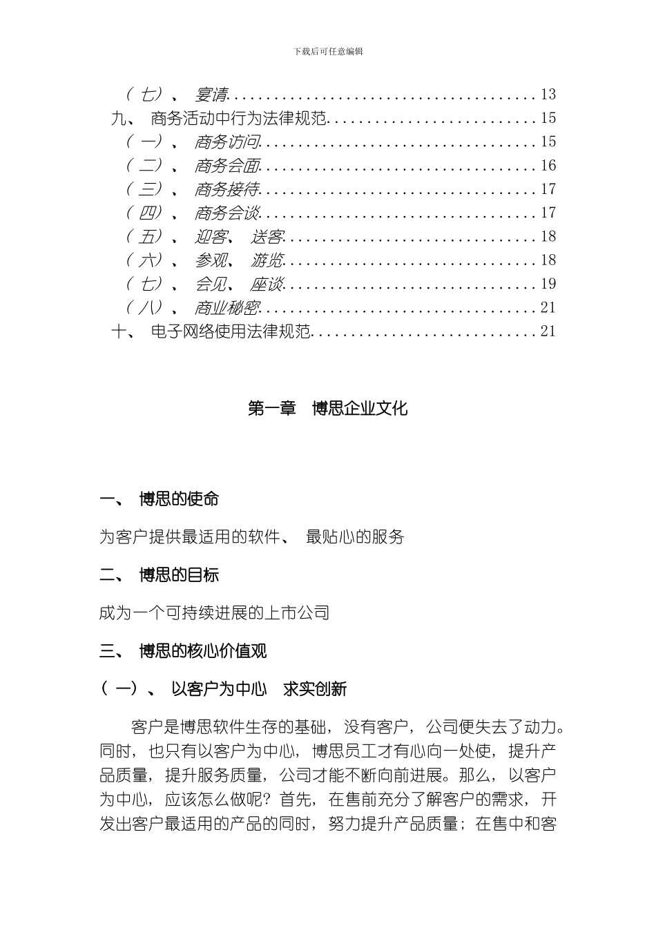 员工行为规范准则xin模板_第3页
