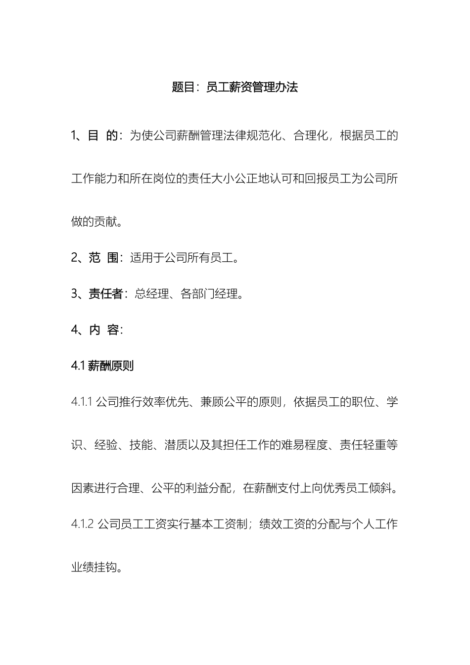 员工薪资管理办法_第2页