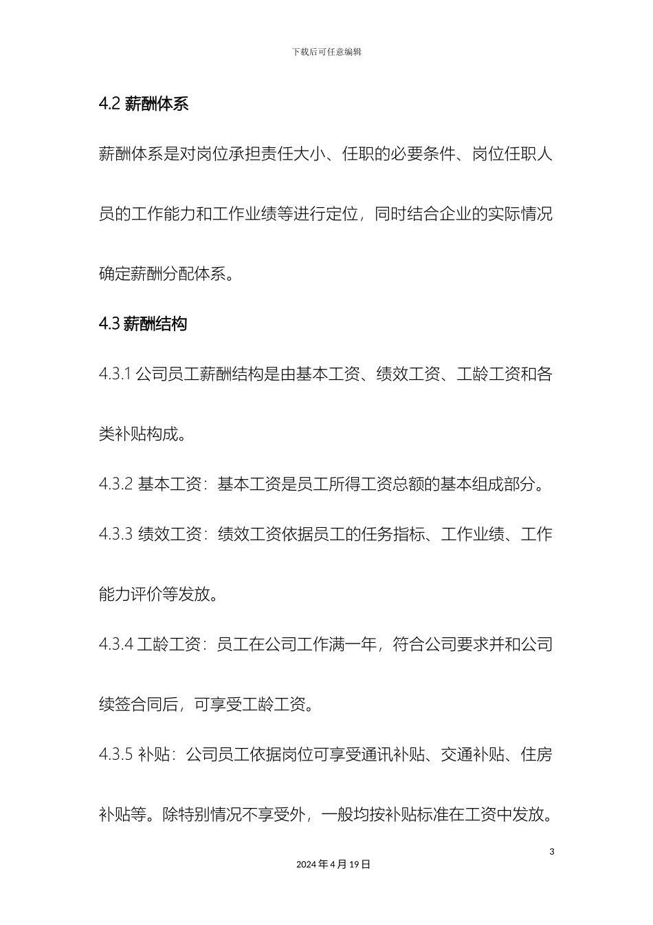 员工薪资管理办法_第3页