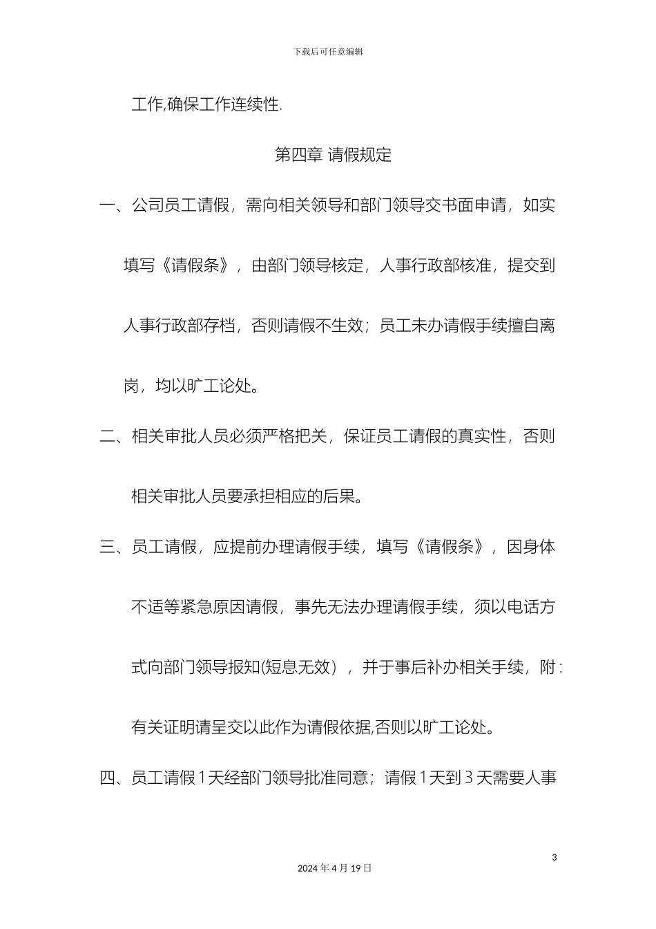 员工请假管理制度模板_第3页