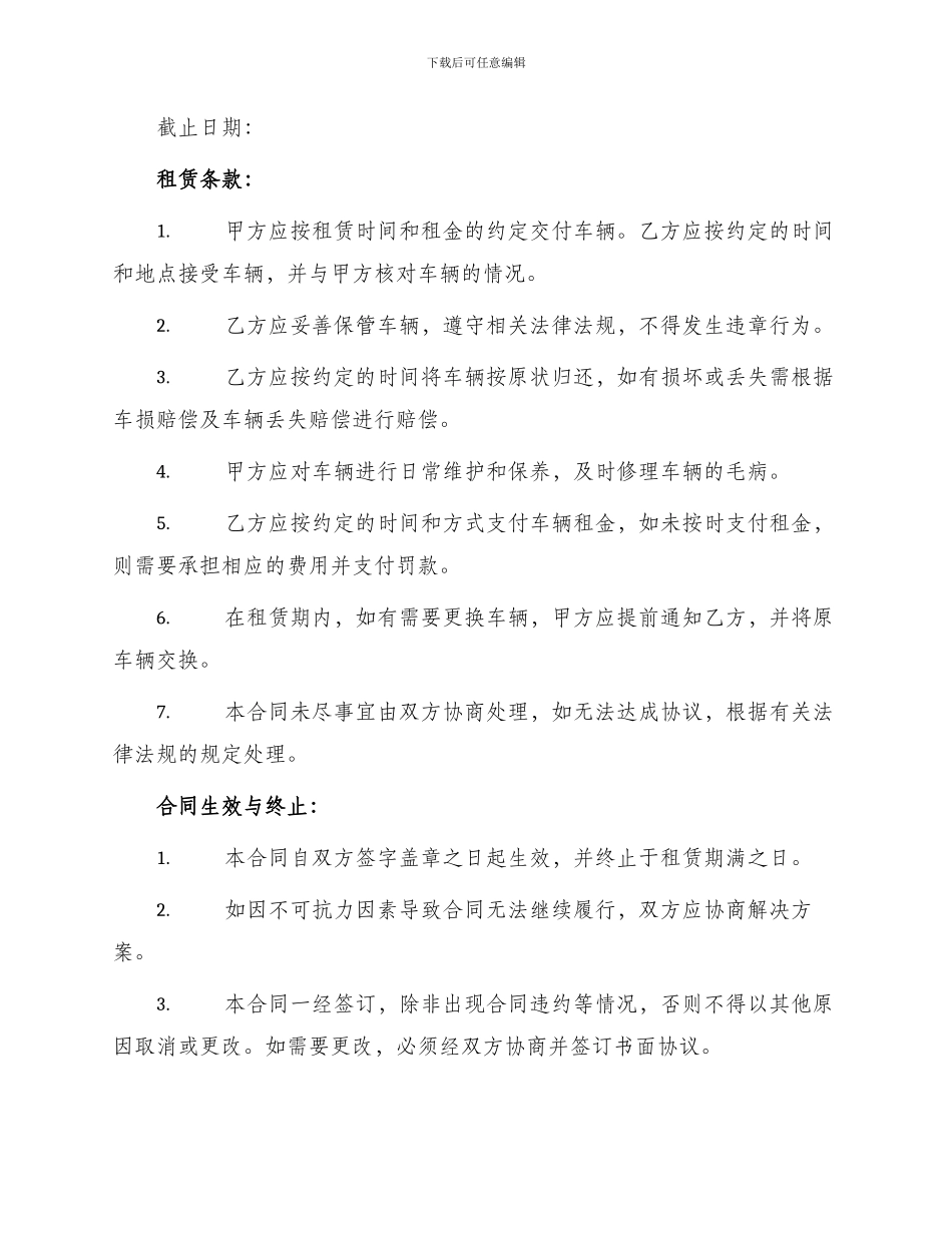 员工车辆租赁合同_第2页