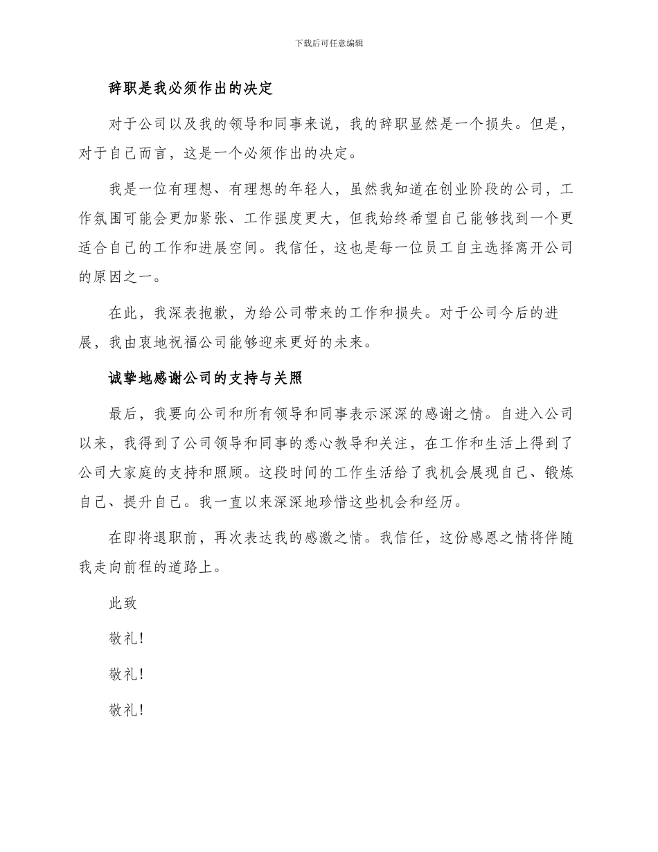 员工辞职申请书工作压力大_第2页