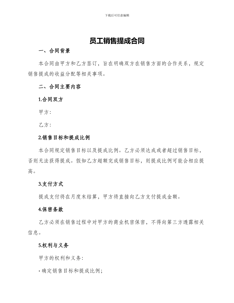 员工销售提成合同_第1页