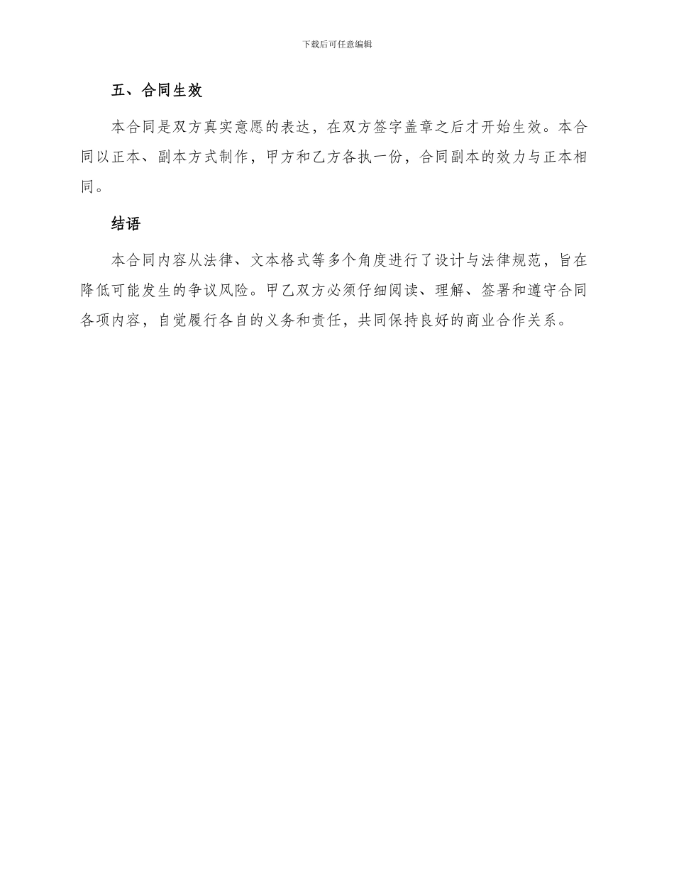 员工销售提成合同_第3页