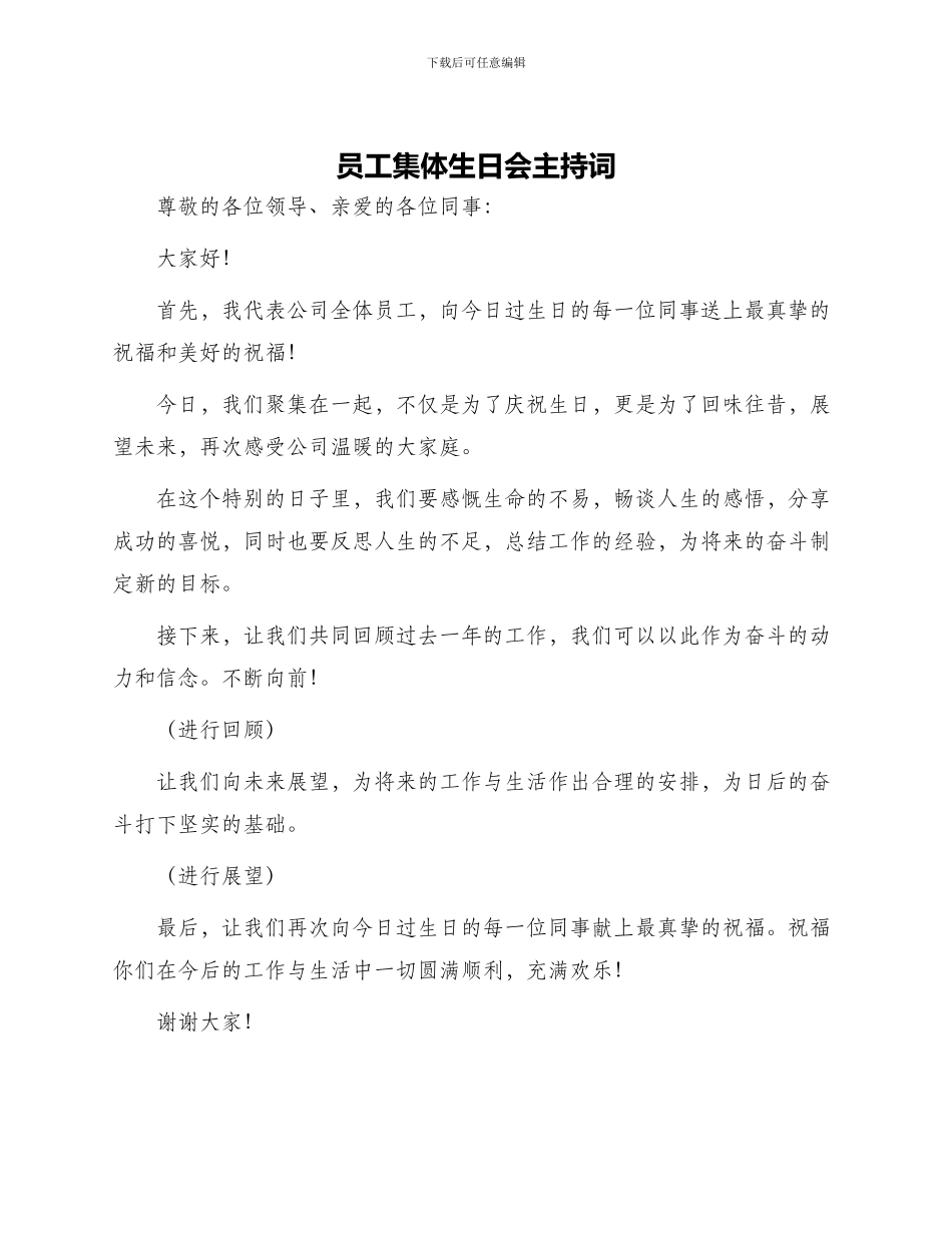 员工集体生日会主持词_第1页