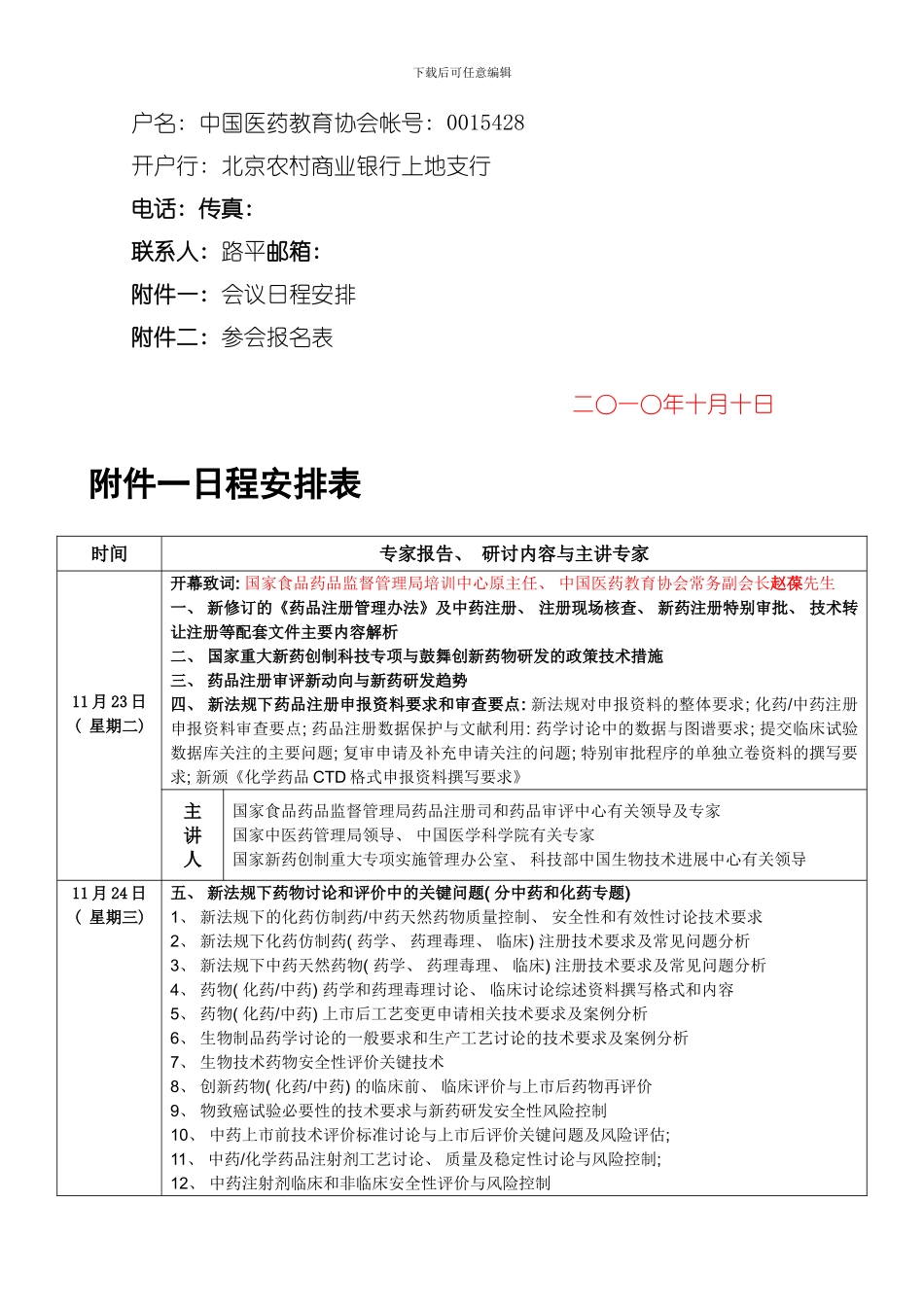 周全国新药研发与技术审评及注册管理研讨会模板_第3页