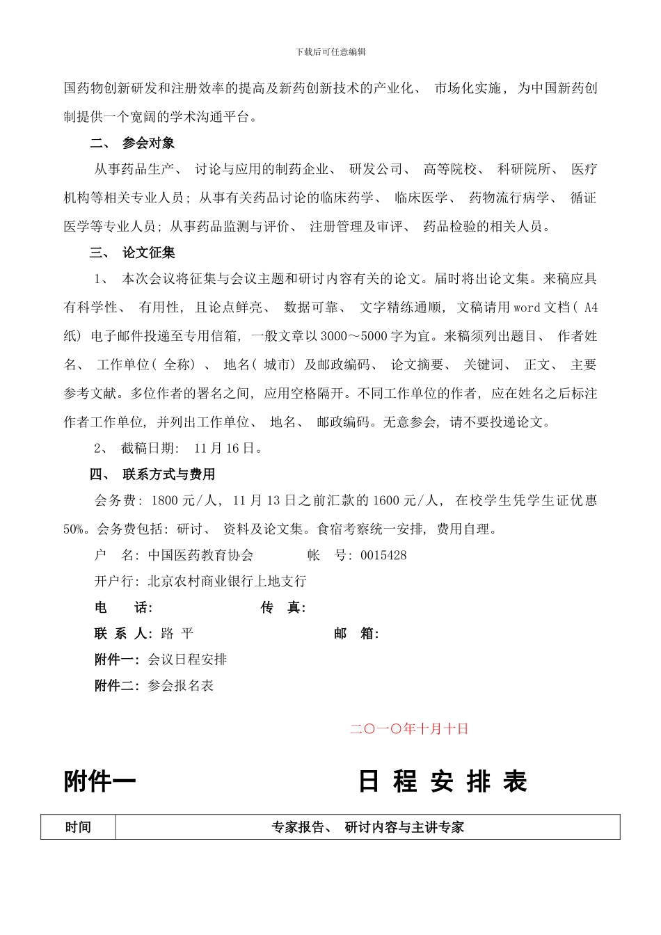 周全国新药研发与技术审评及注册管理研讨会样本_第2页