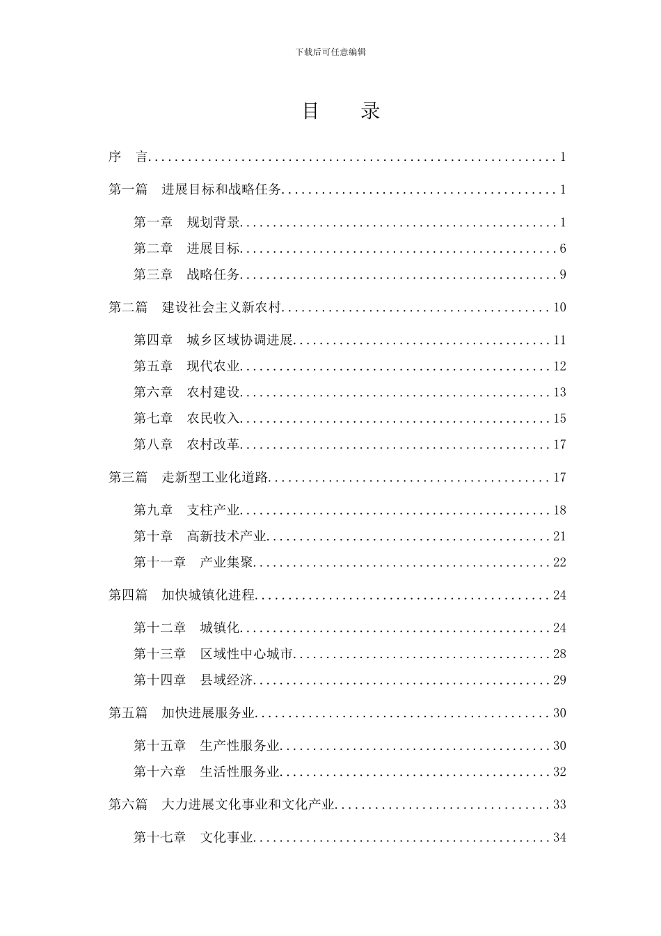周口市十一五发展规划基本思路样本_第2页