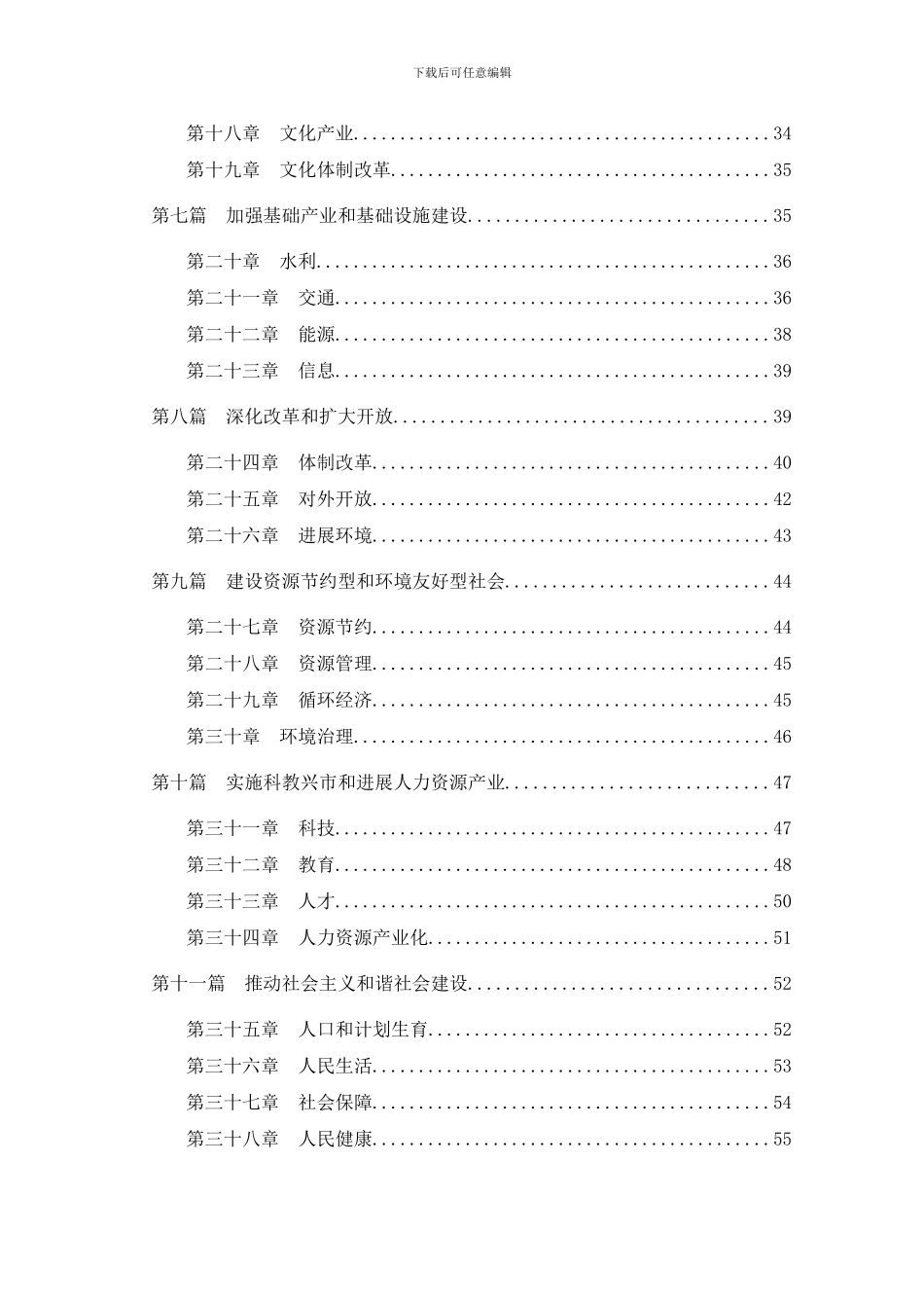 周口市十一五发展规划基本思路样本_第3页