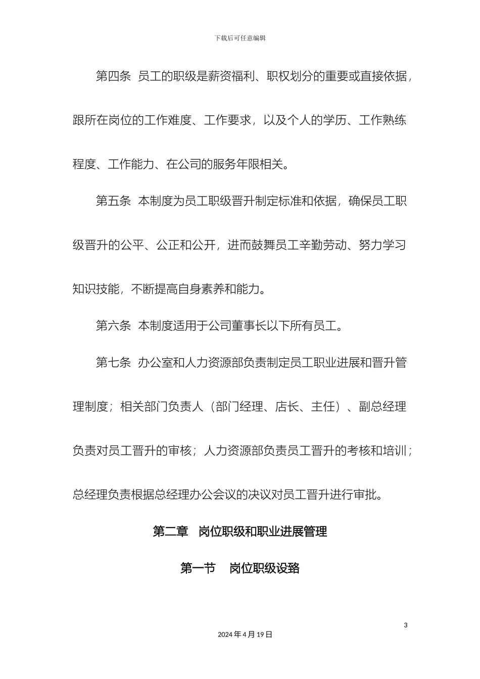 员工职级晋升管理制度_第3页