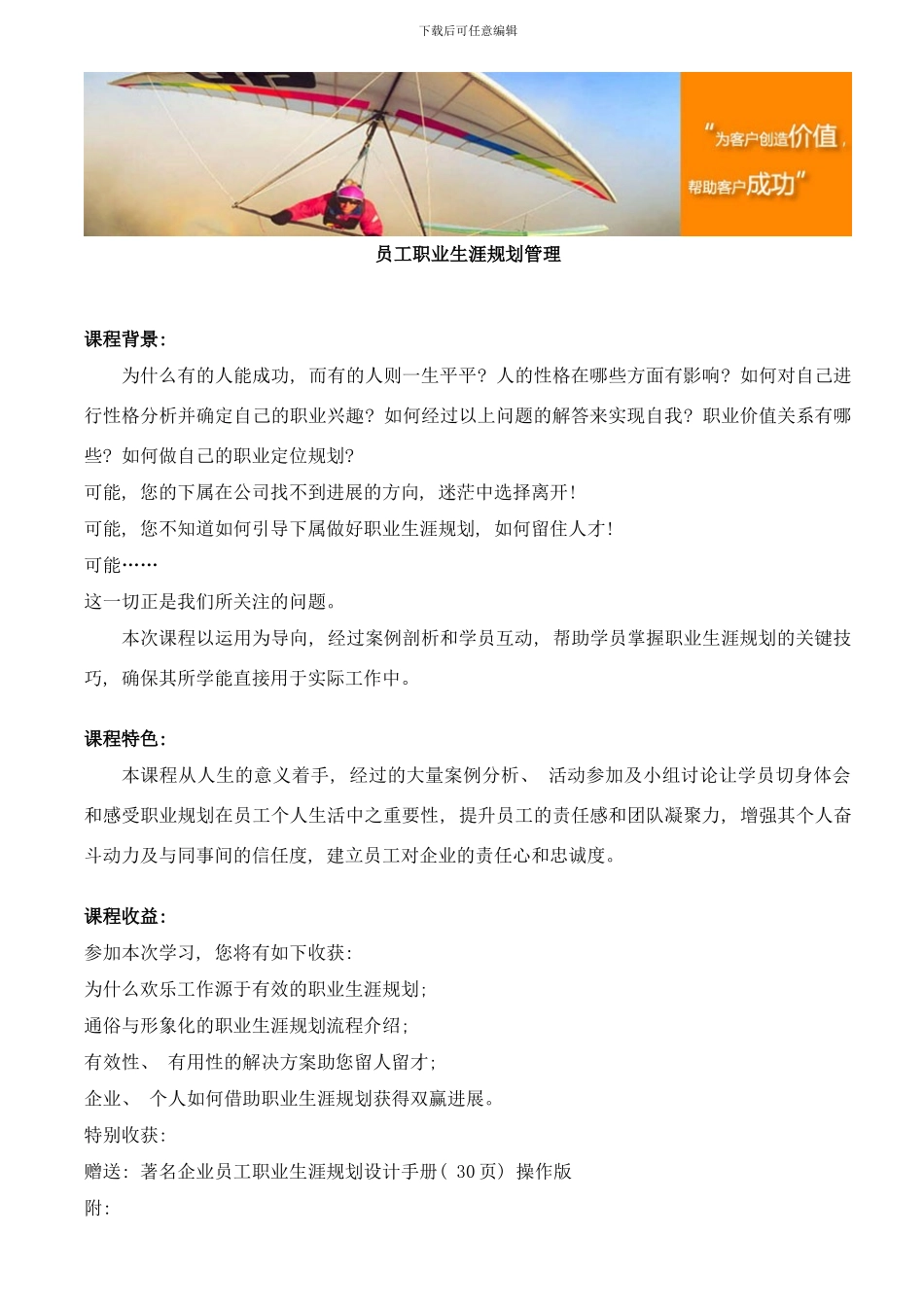 员工职业生涯规划管理样本_第1页