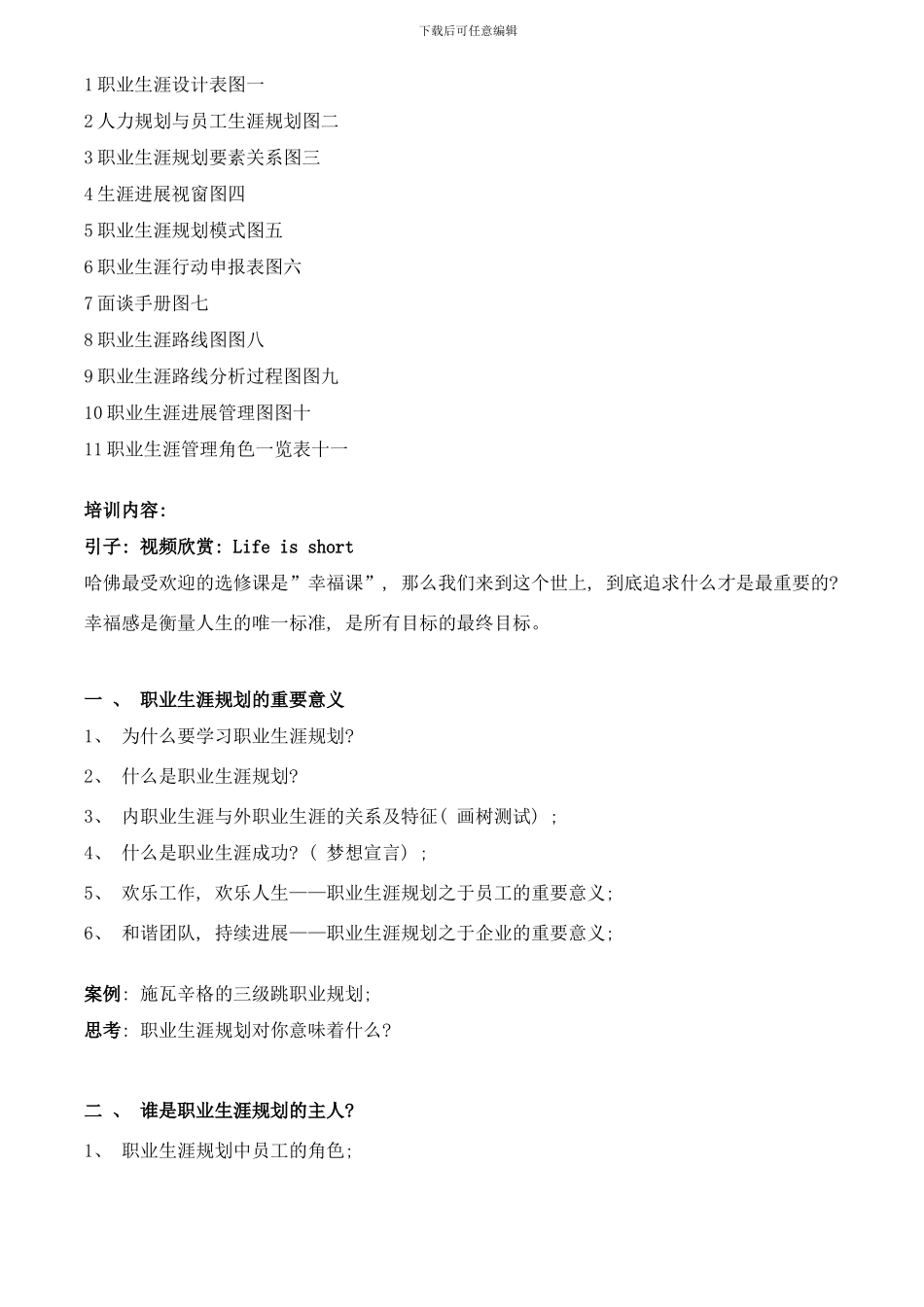 员工职业生涯规划管理样本_第2页