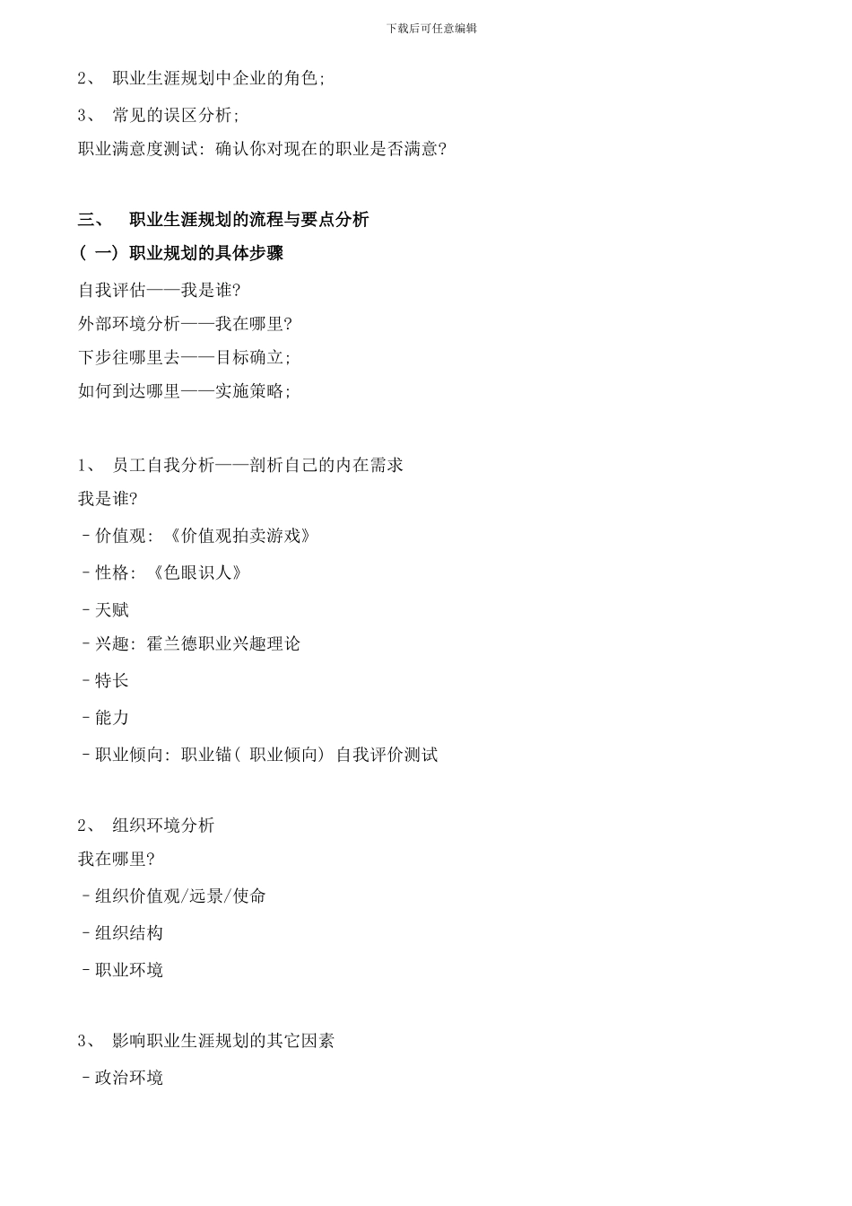 员工职业生涯规划管理样本_第3页