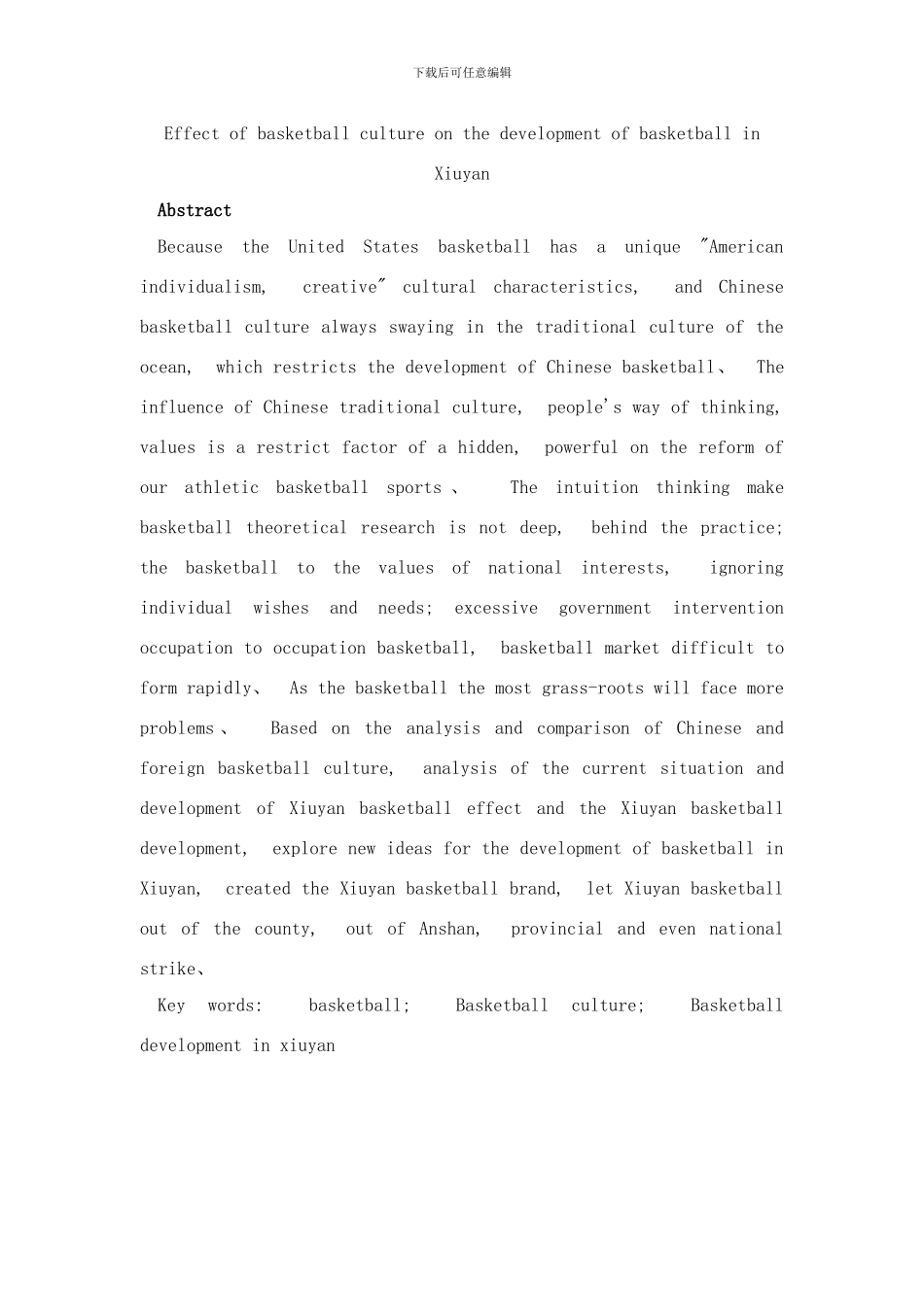 周刚比赛教学法在岫岩高中男生篮球教学中运用的实验研究样本_第2页