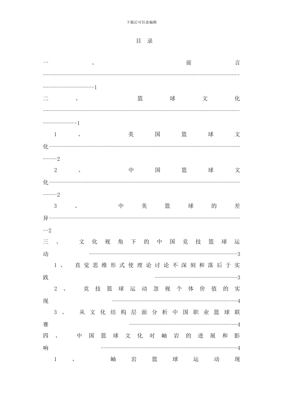 周刚比赛教学法在岫岩高中男生篮球教学中运用的实验研究样本_第3页