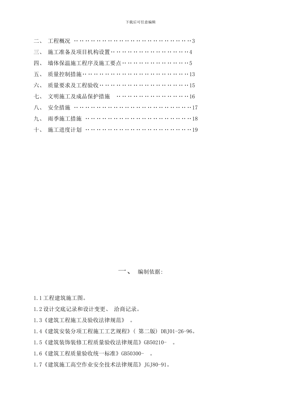 周口森林半岛外保温方案样本_第2页
