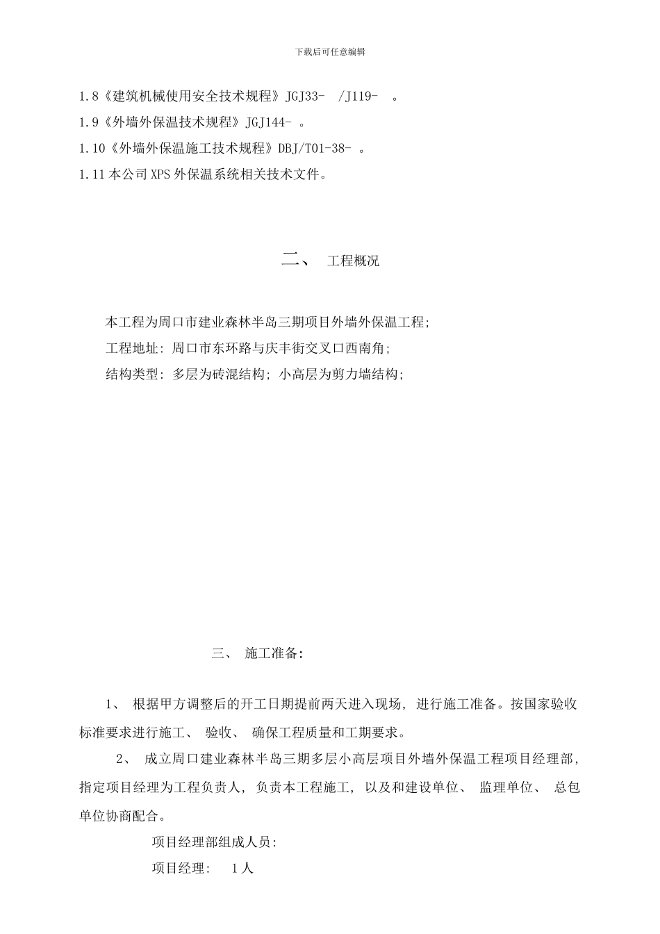 周口森林半岛外保温方案样本_第3页