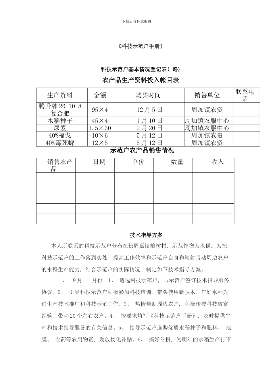 周嘉镇科技示范户手册样本_第1页