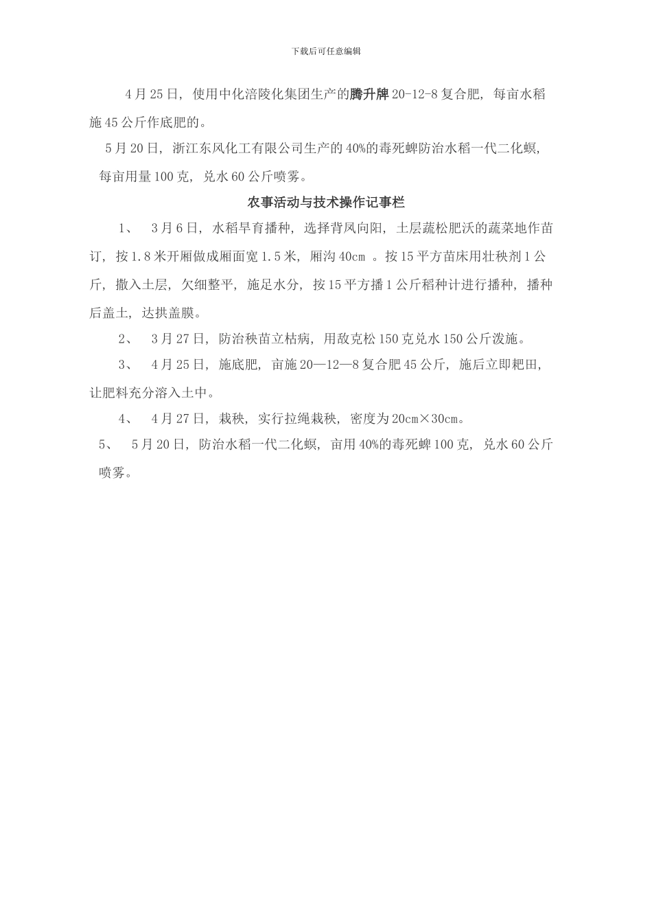 周嘉镇科技示范户手册样本_第3页