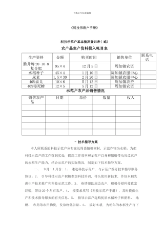 周嘉镇科技示范户手册样本
